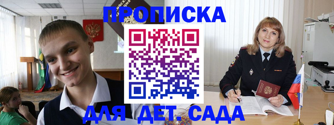 прописка от собственника в Можайске