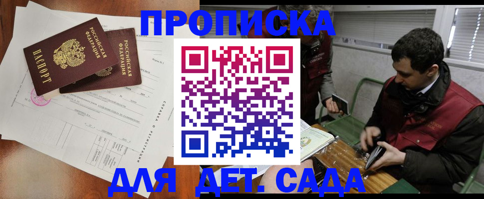 прописка регистрация в Можайске