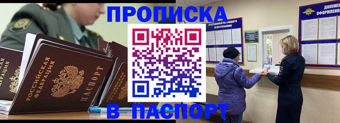 прописка для работы в Можайске
