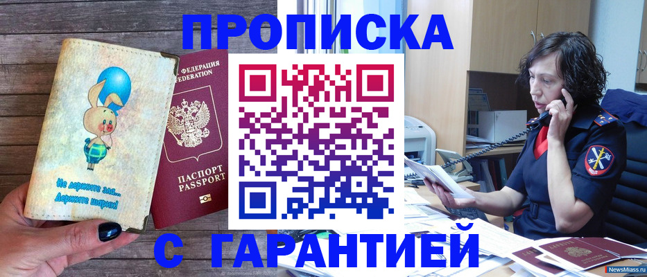 прописка от собственника в Можайске