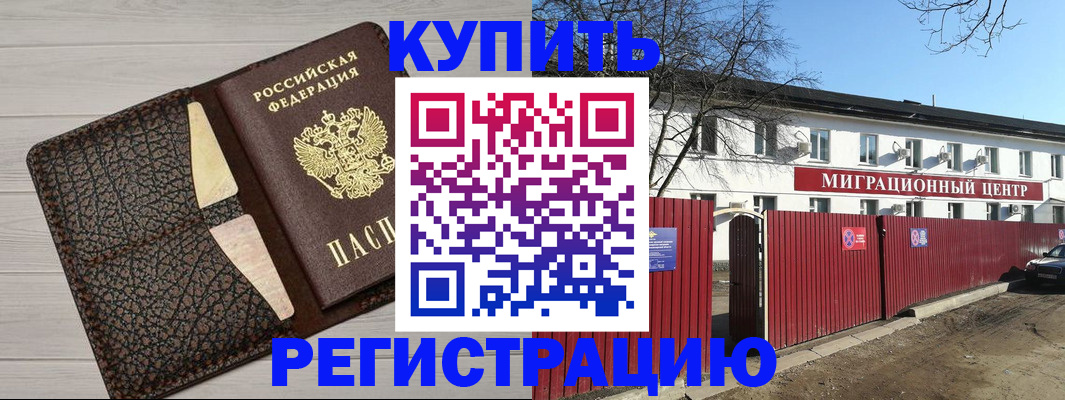 миграционный учет в Можайске